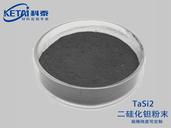 二矽化鉭粉末（TaSi2）